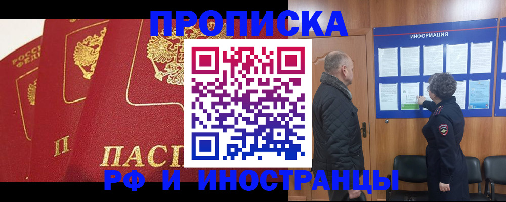 купить прописку в Никольском